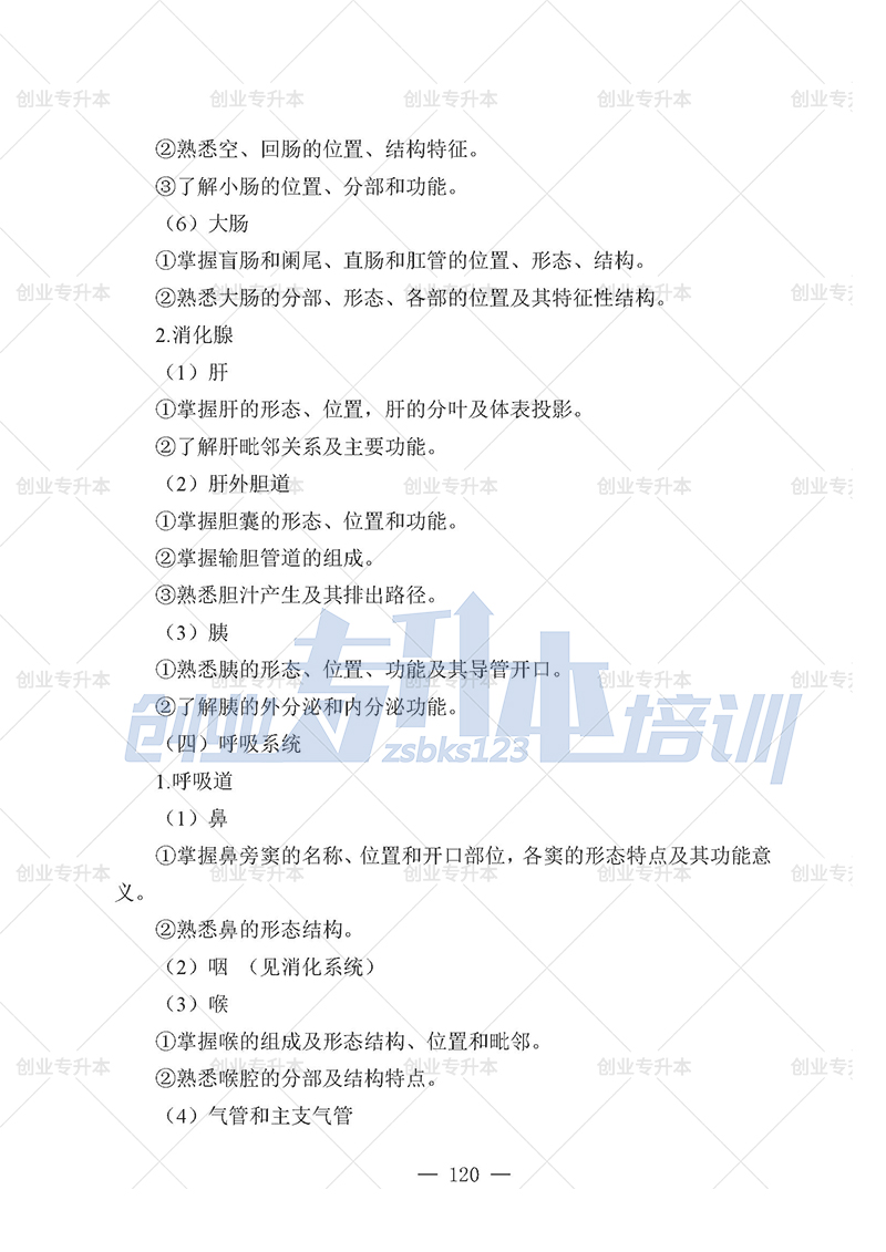 2025年遼寧專升本護理組考試大綱