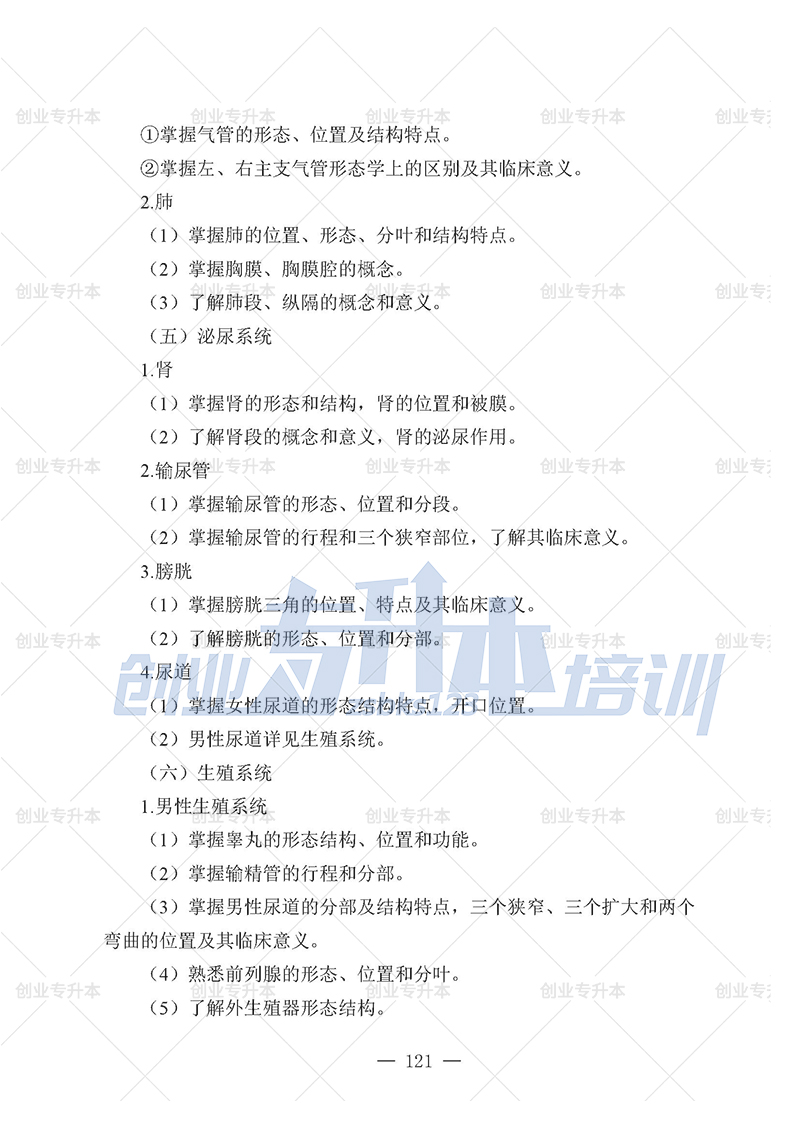 2025年遼寧專升本護理組考試大綱