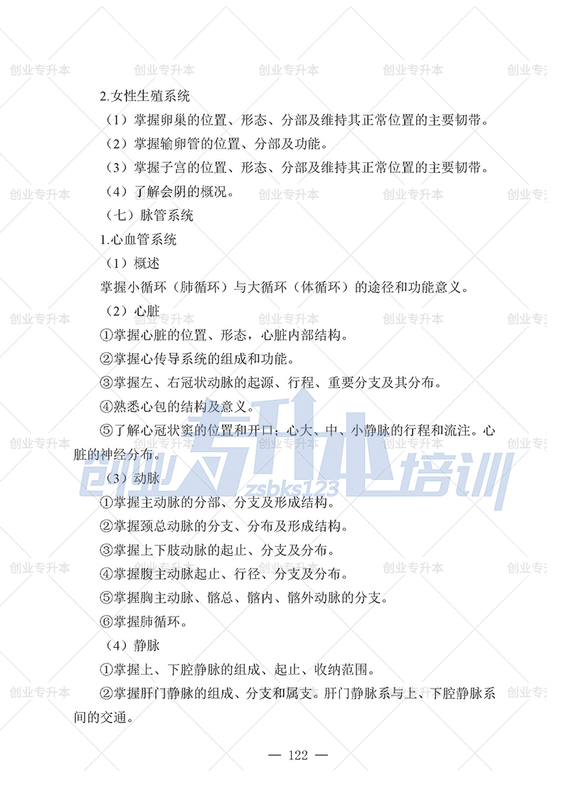 2025年遼寧專升本護理組考試大綱