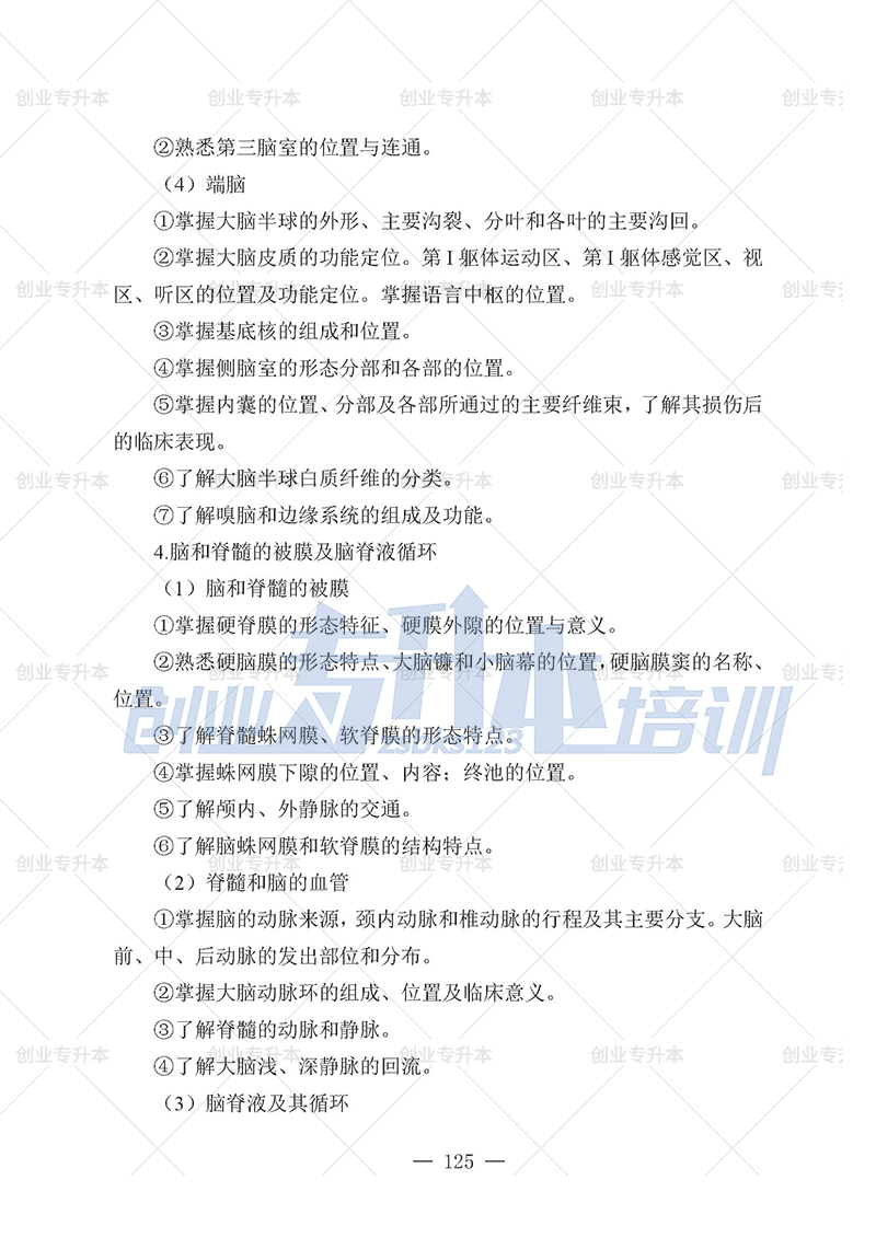 2025年遼寧專升本護理組考試大綱