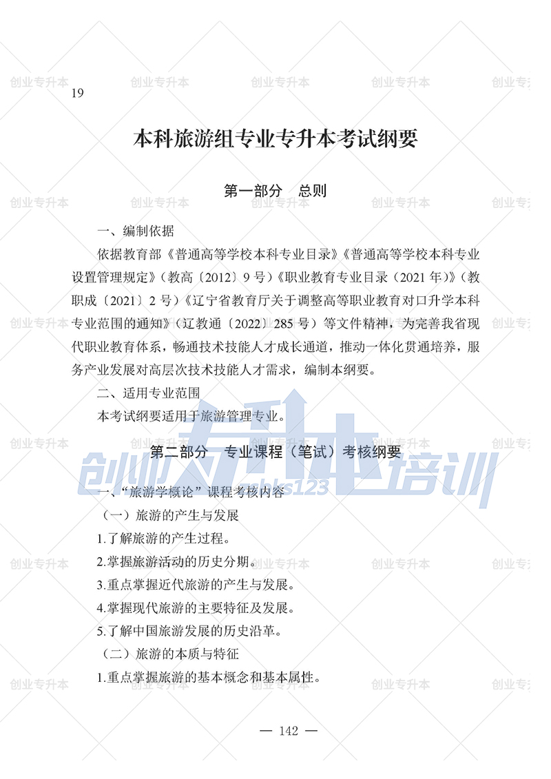 2025年遼寧專升本旅游組考試大綱