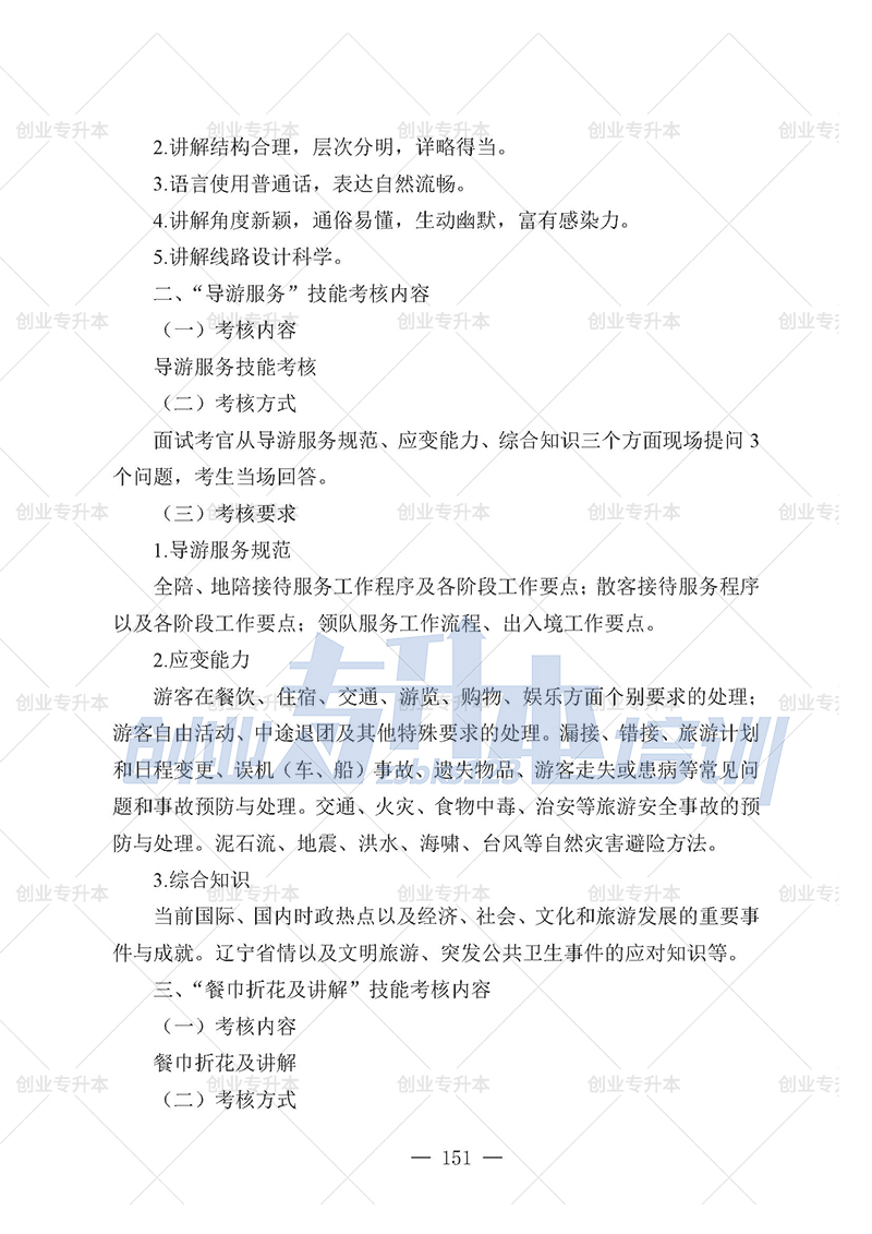 2025年遼寧專升本旅游組考試大綱