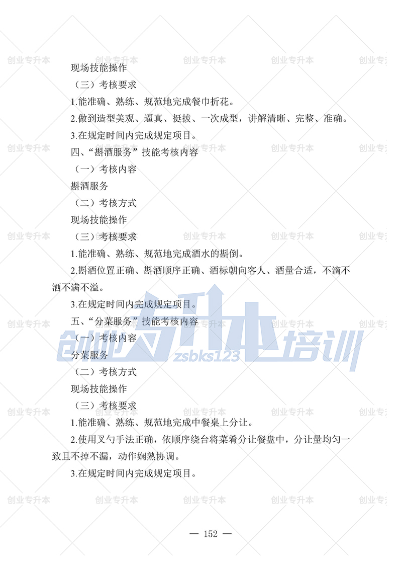 2025年遼寧專升本旅游組考試大綱