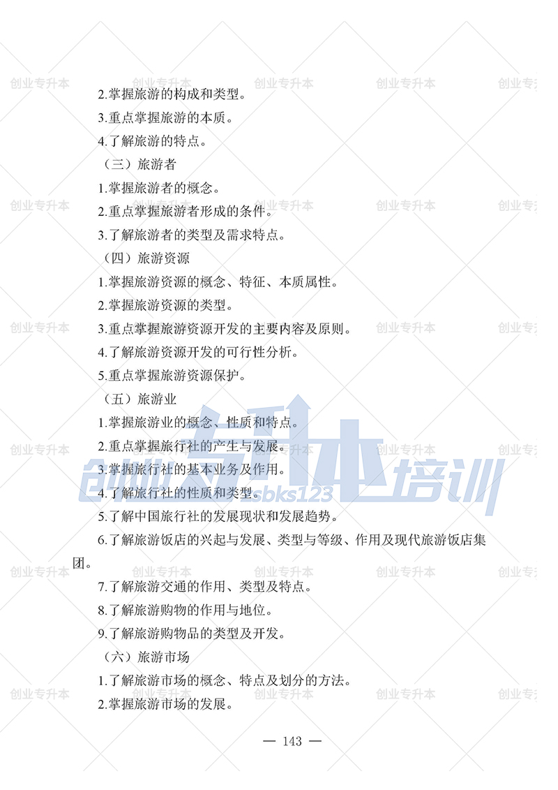 2025年遼寧專升本旅游組考試大綱