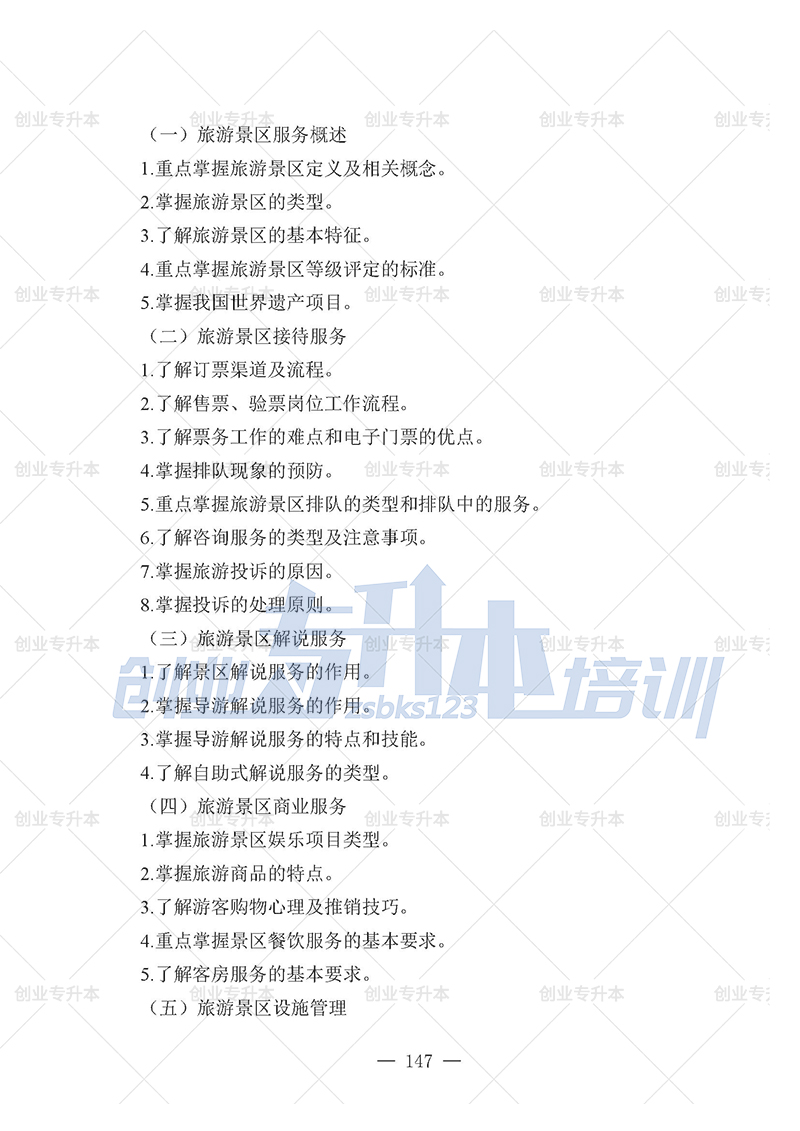 2025年遼寧專升本旅游組考試大綱