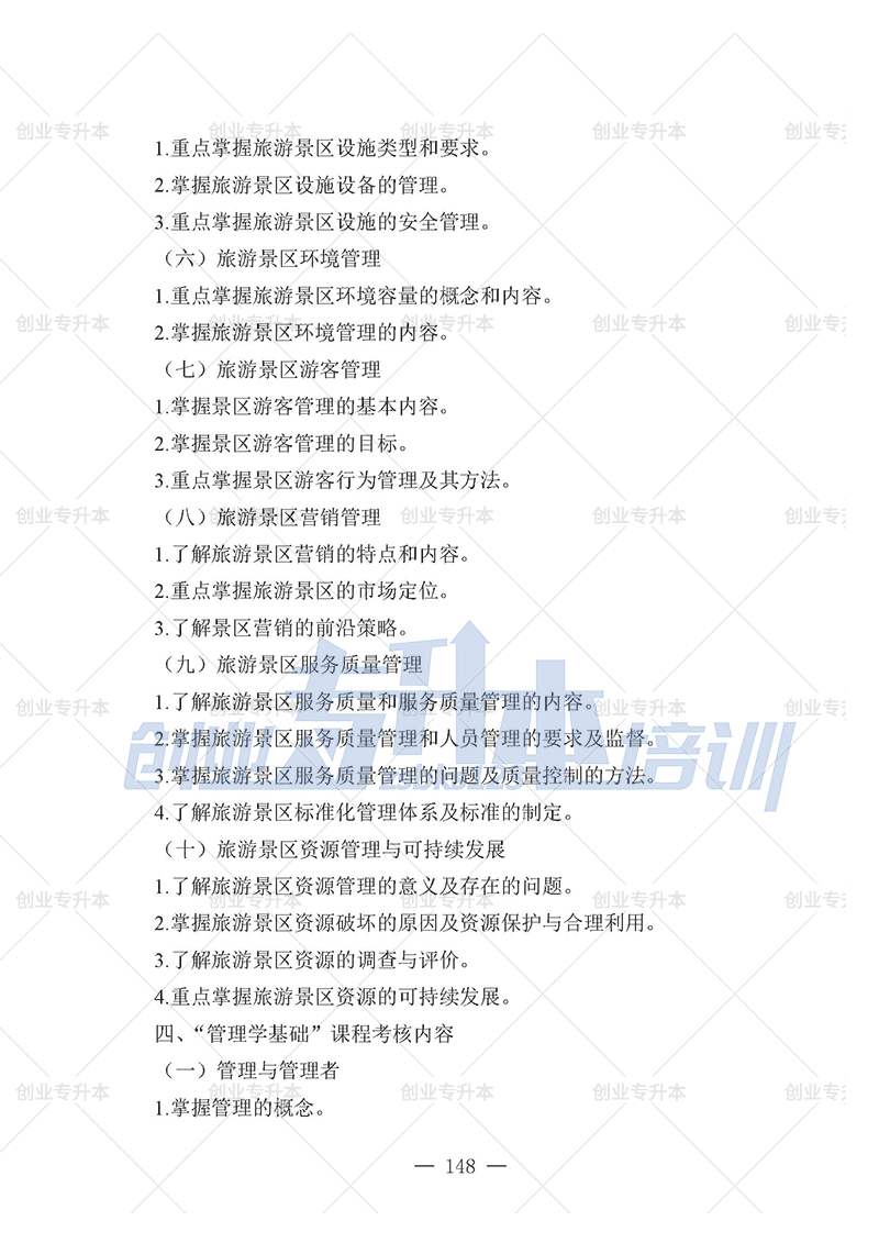 2025年遼寧專升本旅游組考試大綱