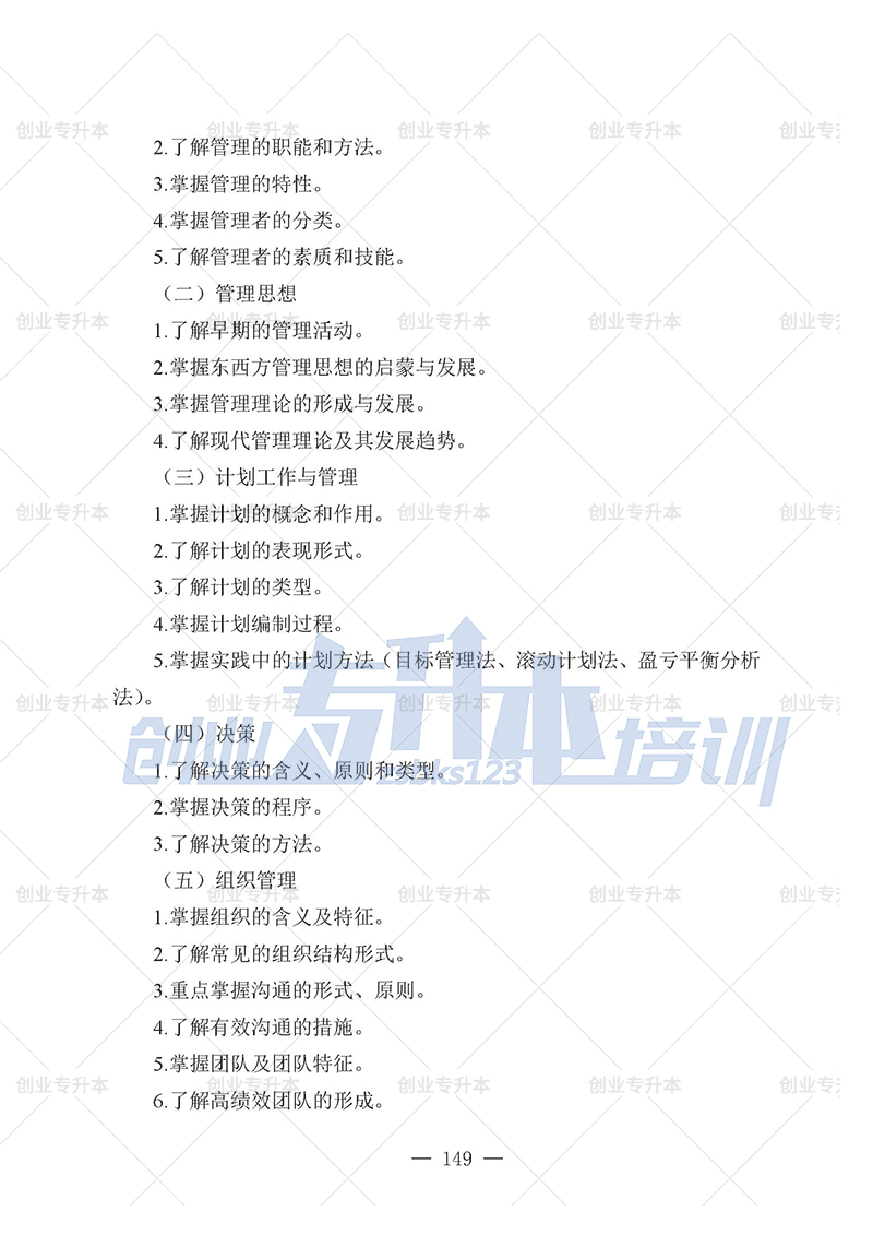 2025年遼寧專升本旅游組考試大綱