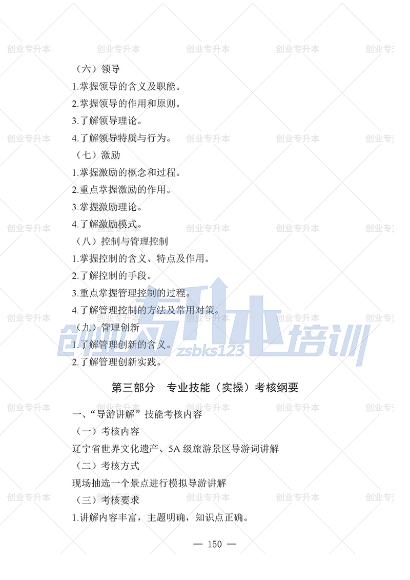 2025年遼寧專升本旅游組考試大綱