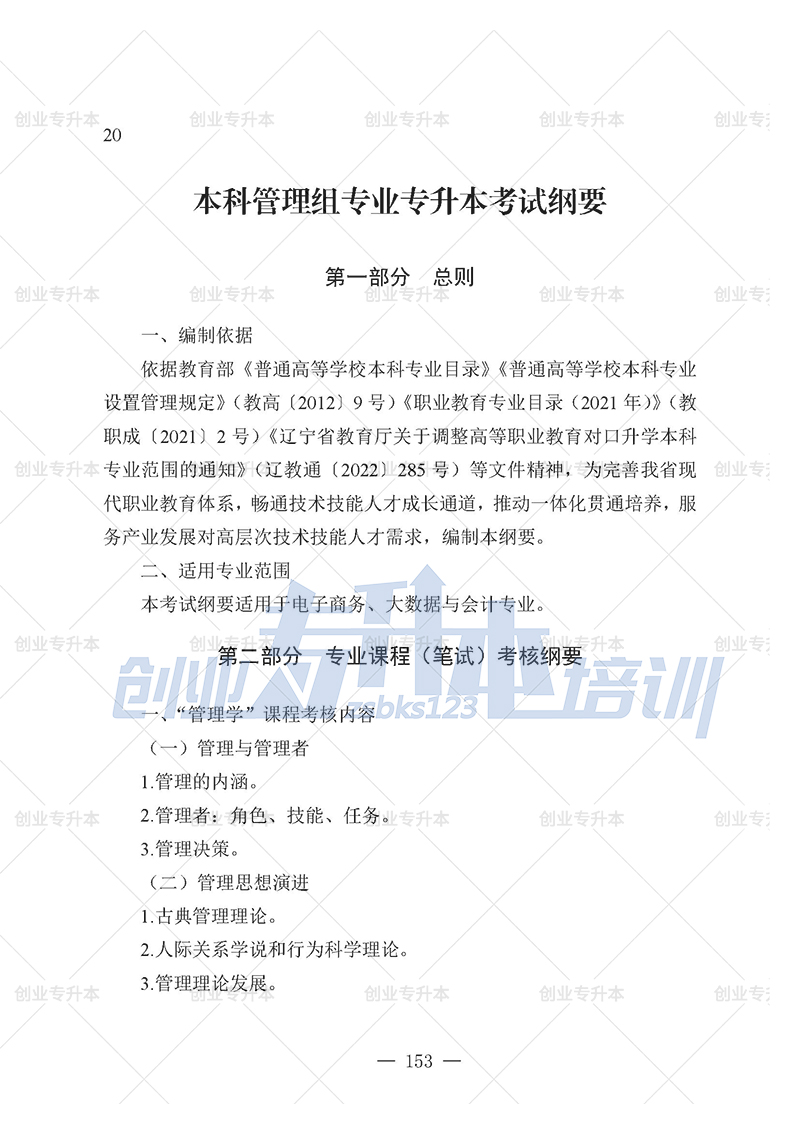 2025年遼寧專(zhuān)升本管理組考試大綱