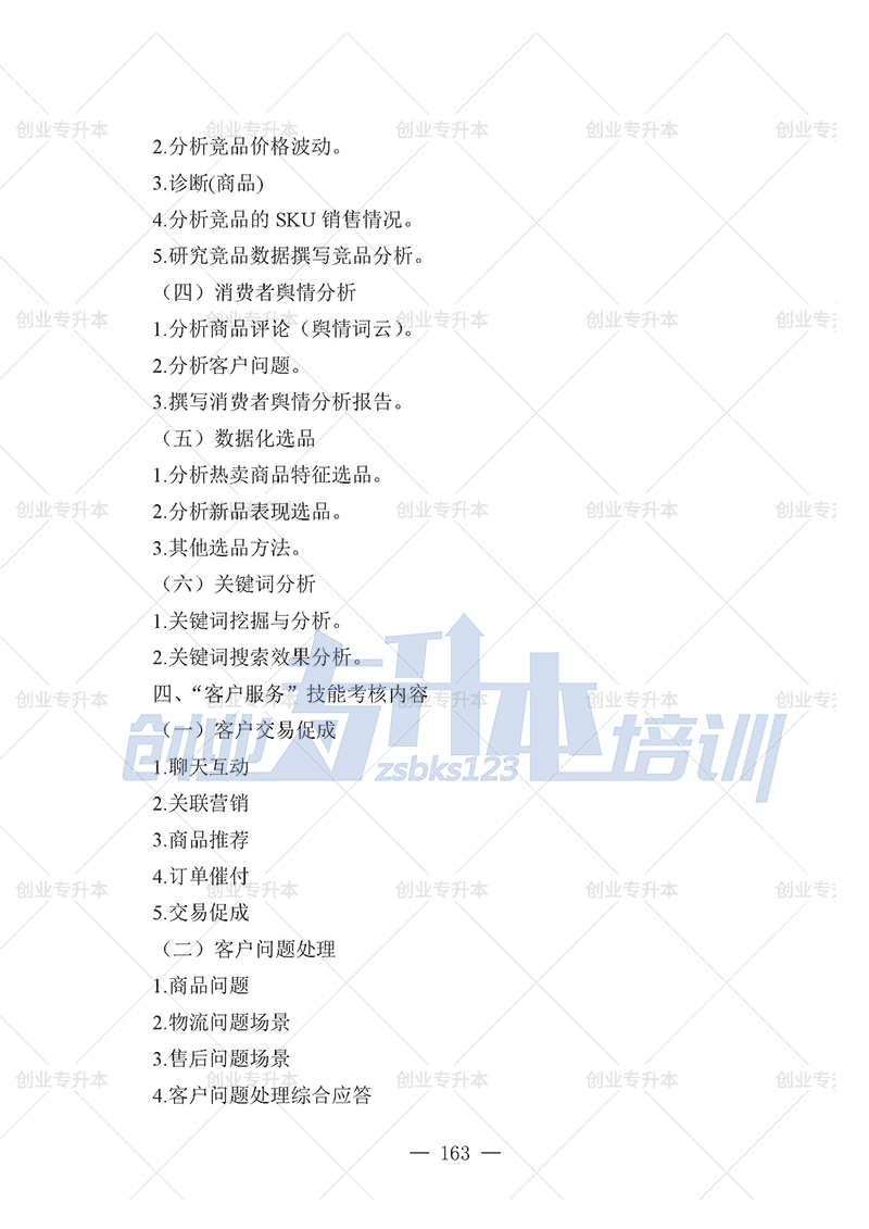 2025年遼寧專(zhuān)升本管理組考試大綱