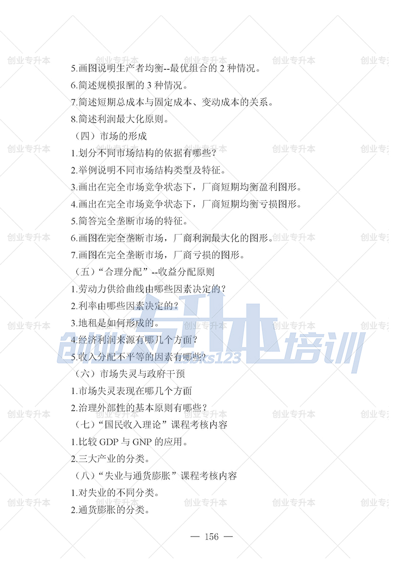 2025年遼寧專(zhuān)升本管理組考試大綱