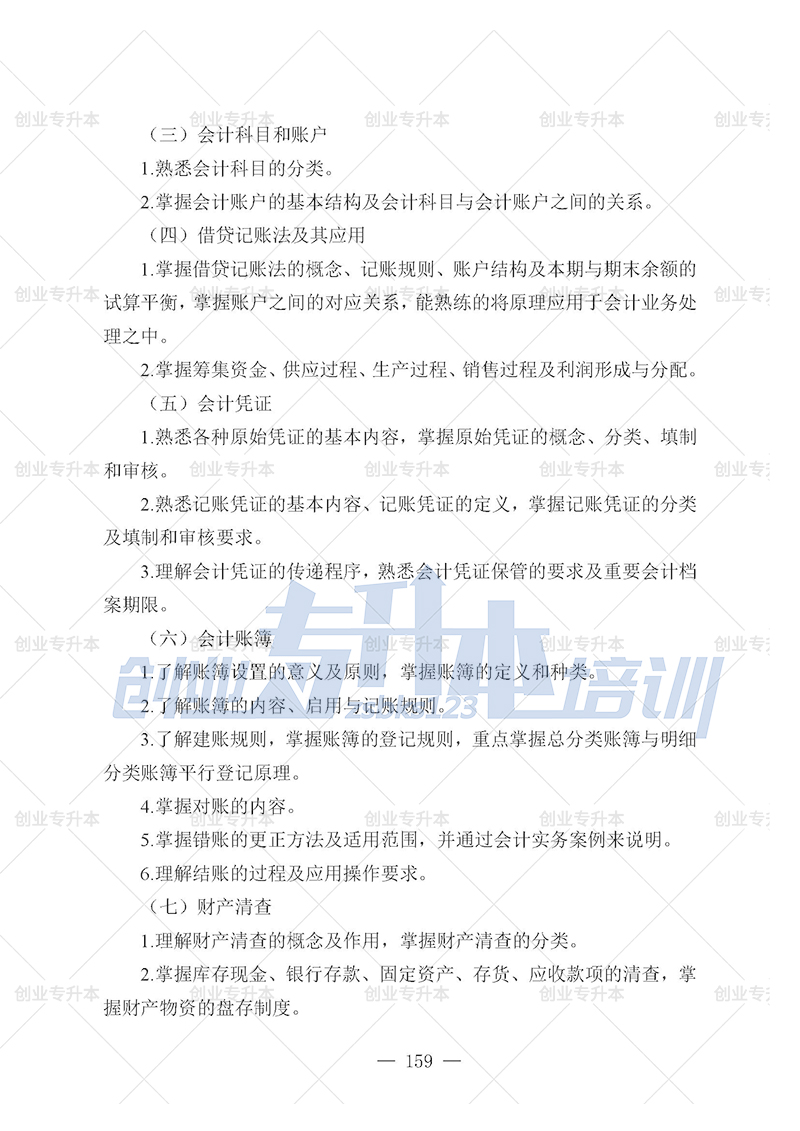 2025年遼寧專(zhuān)升本管理組考試大綱