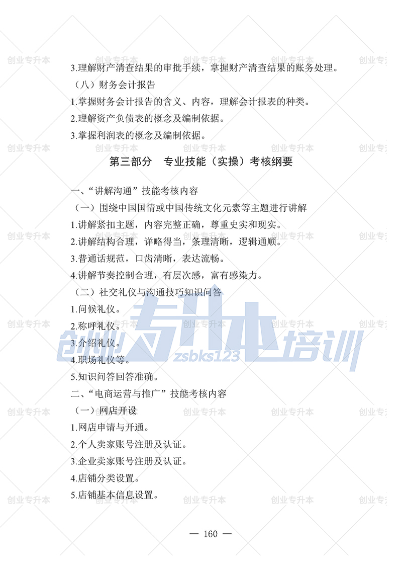 2025年遼寧專(zhuān)升本管理組考試大綱