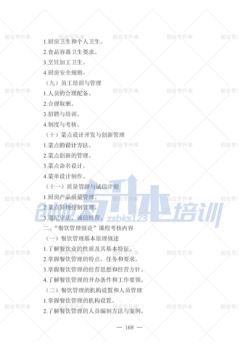 2025年遼寧專升本烹飪組考試大綱