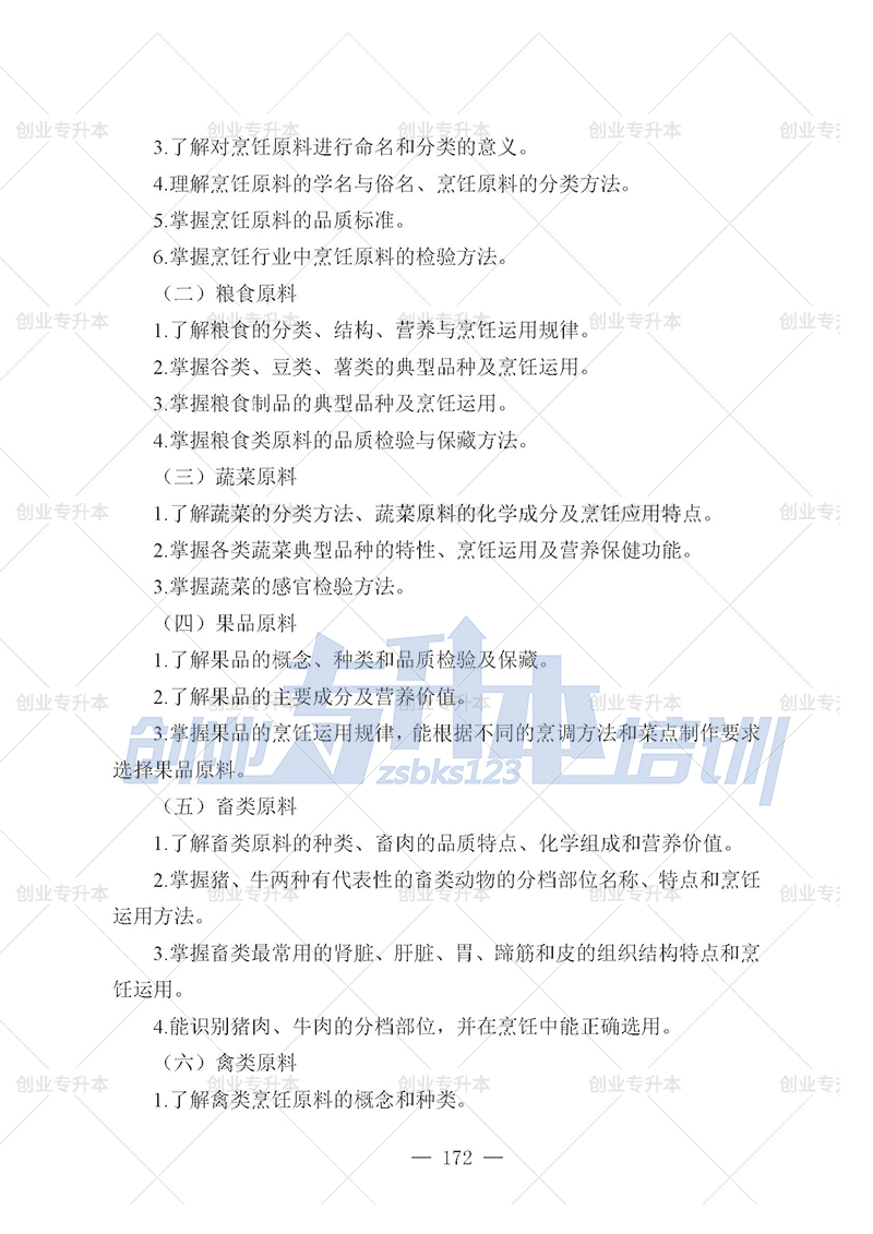 2025年遼寧專升本烹飪組考試大綱