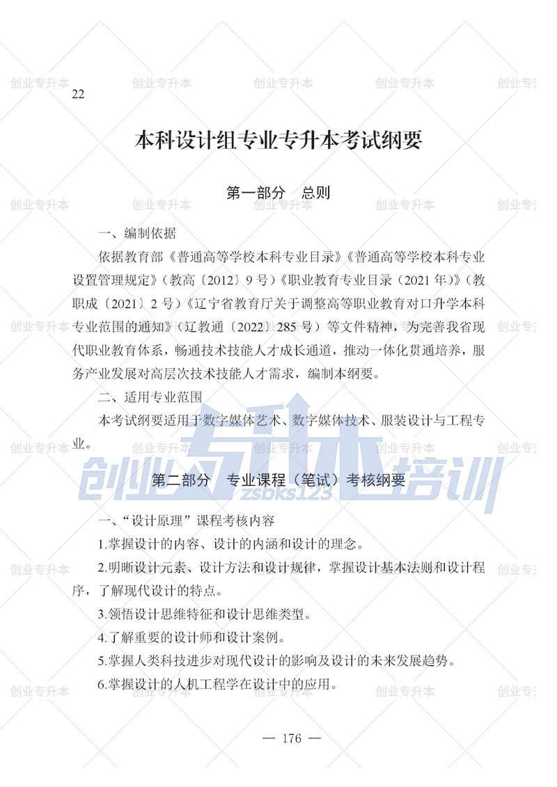 2025年遼寧專升本設(shè)計(jì)組考試大綱