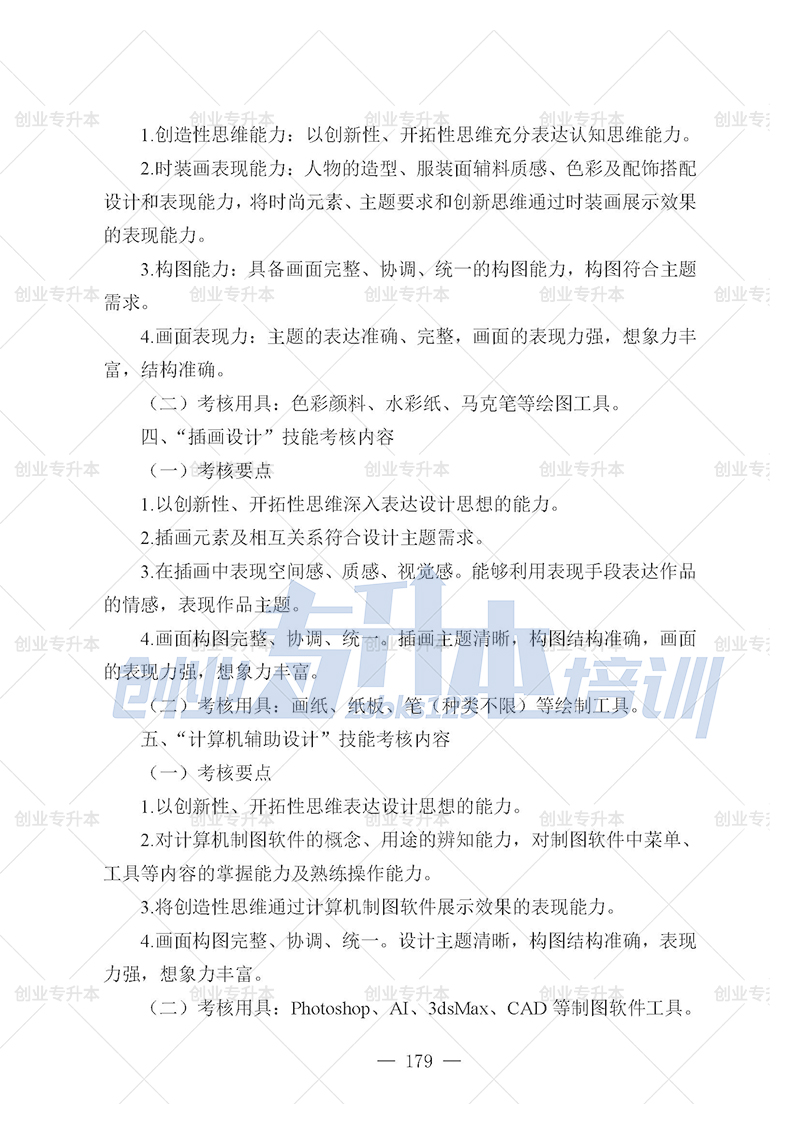 2025年遼寧專升本設(shè)計(jì)組考試大綱