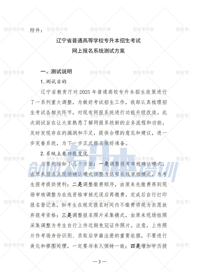 2025年遼寧專升本報名時間大改