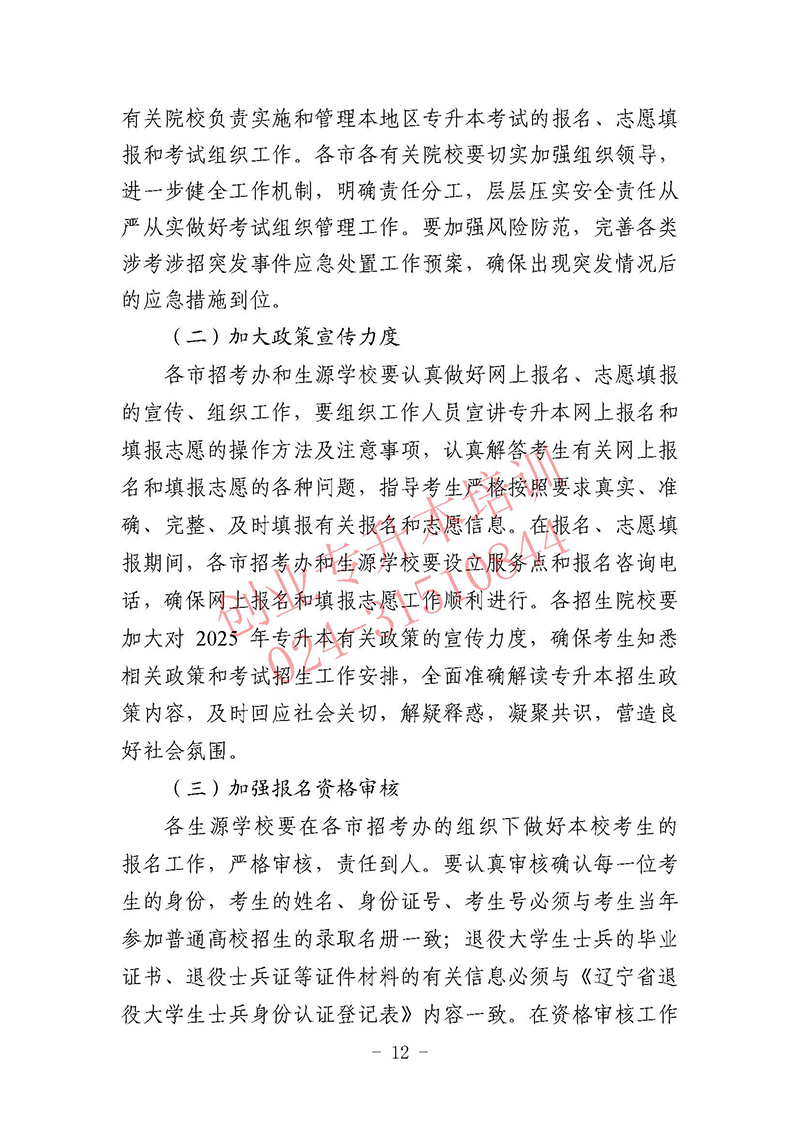 2025年遼寧專升本考試招生工作實施辦法