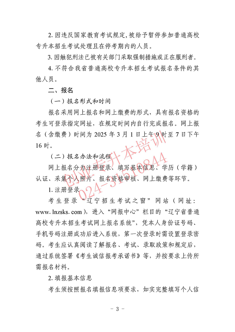 2025年遼寧專升本考試招生工作實施辦法