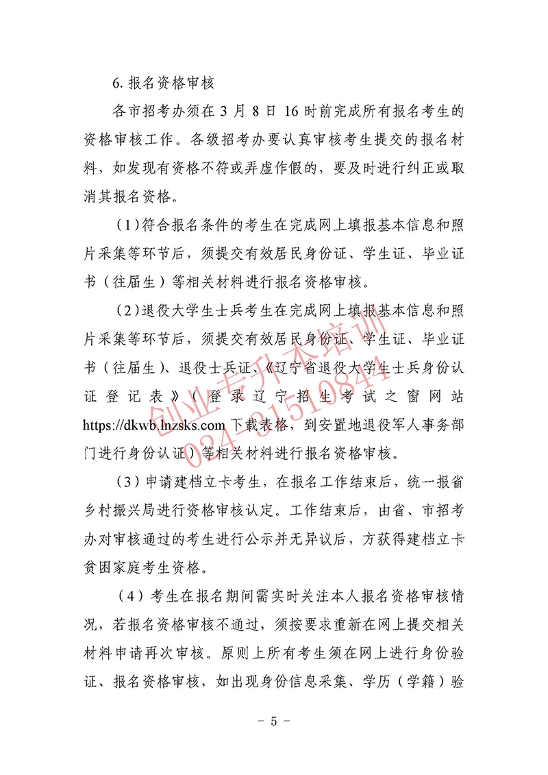 2025年遼寧專升本考試招生工作實施辦法