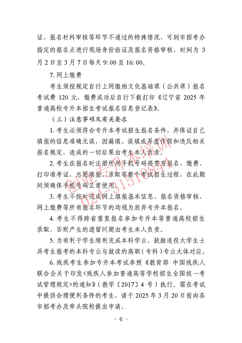 2025年遼寧專升本考試招生工作實施辦法