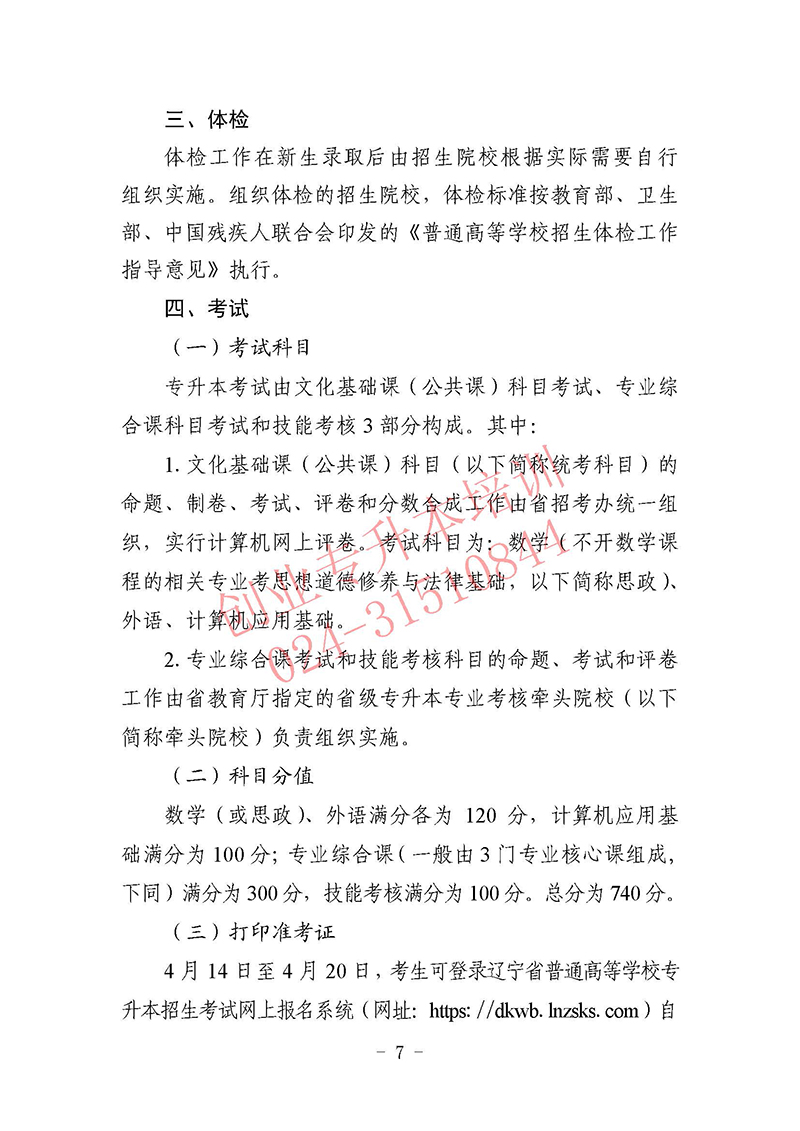 2025年遼寧專升本考試招生工作實施辦法